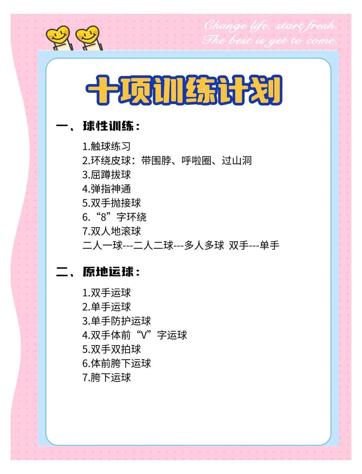 为什么篮球新人要注重基础训练