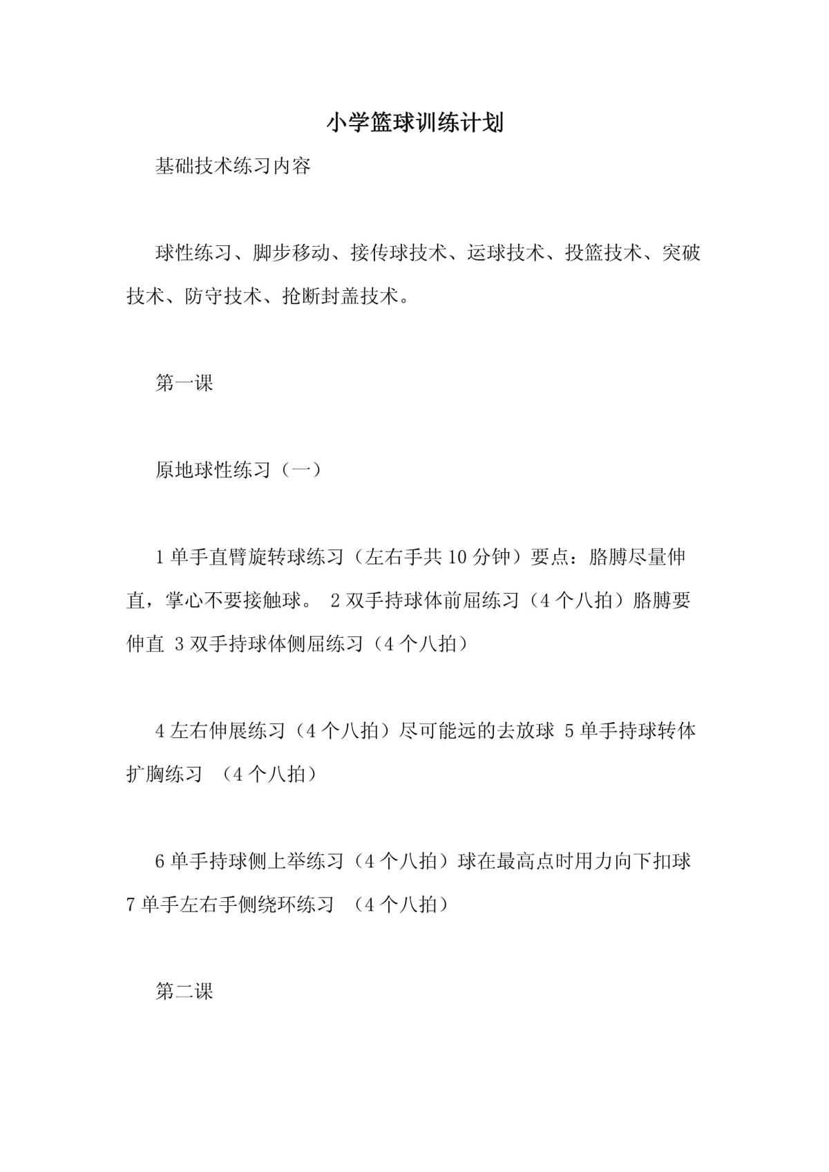 哪里可以找到适合篮球运动员的放松方法?_1